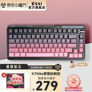 KZZI 珂芝 K75 Lite侧刻游戏机械键盘  三模连接有线无线蓝牙 K75lite黑莓粉-风雨轴V2