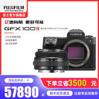 FUJIFILM 富士 GFX100II+GF50mmF3.5 R LM WR 無反中畫幅相機