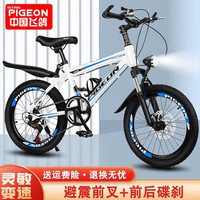 FLYING PIGEON飞鸽 儿童自行车6-10-15岁中大童山地减震单车碟刹脚踏车 【变速】白蓝色+辐条轮+减震碟刹 22寸【适合身高138-155cm】
