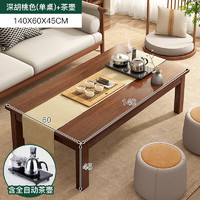 可芝 H226 家用茶台茶几组合 单层+全自动茶壶 深胡桃色 140*60*45cm