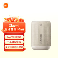 小米（MI）Xiaomi 蓝牙音箱 Mini 浅咖色 声学小钢炮小米澎湃智联 户外防尘防水露营NFC