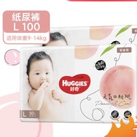 值选：HUGGIES 好奇 铂金装 婴儿纸尿裤 M120/ L100/ XL80