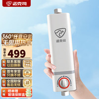 KNOCS 诺克司 即热式小厨宝迷你厨宝 上下出水家用厨房热水宝 速热免储水式过水热暖水宝