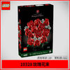 百亿补贴：LEGO 乐高 积木10328花卉系列玫瑰花束男女孩拼搭玩具