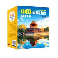 《中國國家地理百科全書》（套裝共10冊）
