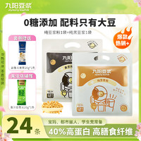 Joyoung soymilk 九阳豆浆 0糖添加黑豆纯豆浆粉高植物蛋白高膳食纤维