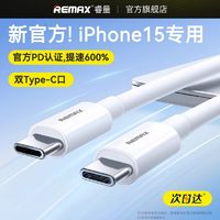 百亿补贴：REMAX 睿量 适用苹果15充电线type-c双头快充iPhone15ProMax数据线器iPad