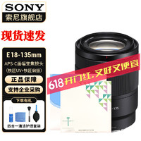索尼（SONY）E18-135mmF3.5-5.6 OSS(拆机版) APS-C半画幅中远摄变焦镜头 标配+铁匠UV+铁匠CPL 标配