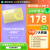 8日0点：Tencent Video 腾讯视频 JUMP年卡套餐（含VIP会员年卡+12张内容抵扣券+个性装扮等专属权）