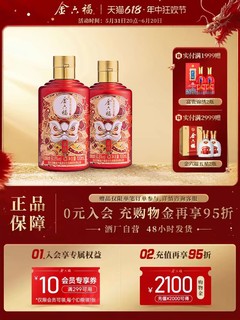 金六福 酒 喜悦50.8度100ml*2瓶 兼香型纯粮喜宴自饮