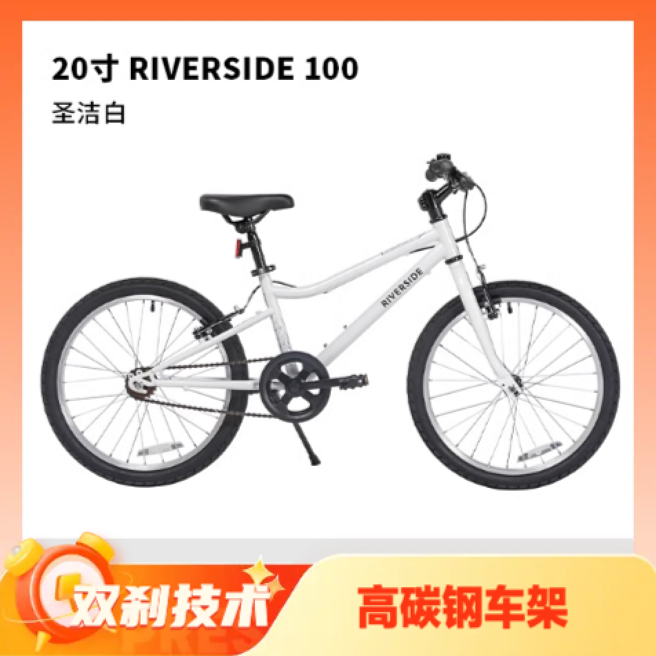 RIVERSIDE 500 儿童自行车 20英寸 单速 8618649