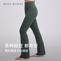 MAIA ACTIVE MAIAACTIVECLOUD 云感喇叭裤春秋裸感运动健身高腰瑜伽裤 LG009