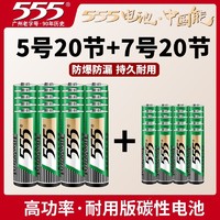 555 電池7號40粒碳性5號五七號40節1.5v干電池遙控玩具鐘批發五號