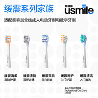 88VIP：usmile 电动牙刷头清洁净白款2支装 褪色软毛替换刷头