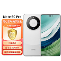 HUAWEI 华为 旗舰手机 Mate 60 Pro 12GB+512GB 白沙银