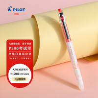 PILOT 百乐 P500 中性笔 0.5mm 单支装