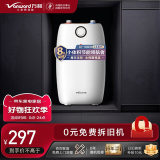 万和（Vanward）家用小厨宝E05-M2WM10-15 储水式 一级能效 4大防护 小体积热水 5L 小厨宝