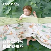 taoqibaby 淘氣寶貝 兒童夏涼被a類母嬰級嬰兒空調被夏季涼感被幼兒園午睡被