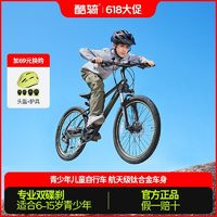 COOGHI 酷騎 青少年自行車6-12歲中大童20/24寸山地變速小學生單車