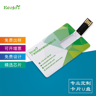 Ecojoy 艺享 卡片式U盘优盘 LOGO 刻字 印图 名片 个性创意 婚庆 办公投标 USB2.0个人来图 4G