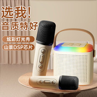 雅兰仕Y1 便携式麦克风音响一体带话筒k歌音箱家庭KTV自带声卡无线蓝牙音箱家用卡拉ok儿童娱乐 双麦米色