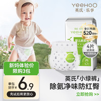 YeeHoO 英氏 ·乐享系列纸尿裤拉拉裤试用装婴儿尿不湿裸感超薄透气小绿裤 纸尿裤S码4片（4-8kg）