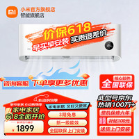 Xiaomi 小米 空调1.5匹 巨省电 新一级能效 变频冷暖 智能自清洁 巨省电
