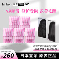 玫丽盼(Milbon)发油发膜滋润保湿9g*20支 菱形发膜