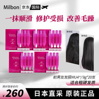 玫丽盼(Milbon)日本前男友发膜MU4x 9g*20支(粗硬发质)
