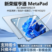 新荣耀亨通 MetaPad 2024平板电脑二合一骁龙8+全网通5GIWIFI可插卡十核游戏学习上网课4K全面屏ipad 深海蓝 新Pad版16G+256G键盘鼠标