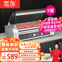 COOKING KETTLE 雪族 烤肠机商用热狗机家用小型烤肠机淀粉肠摆摊机全自动热狗摆摊机 5管带门豪华款