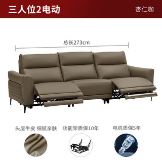 顾家家居（KUKA）客厅皮沙发电动轻奢功能沙发游戏沙发意式真皮沙发小户型客厅6055 【杏仁咖】三人位双电动