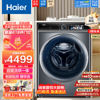 Haier 海尔 超薄滚筒洗衣机洗烘一体机直驱精华洗2.0全自动变频家用智能投放 G10068HBD12S