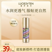 露伊薇丹三色彩虹隔离霜女妆前打底隔离遮瑕提亮持久持妆保湿素颜霜懒人霜