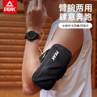 百亿补贴：PEAK 匹克 跑步手机臂包袋男女专用收纳袋胳膊健身防水手臂臂套运动夏季