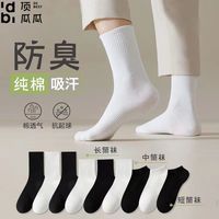 顶瓜瓜 棉袜子白色中筒抗起球袜子耐磨长筒袜透气防菌袜子男款高棉