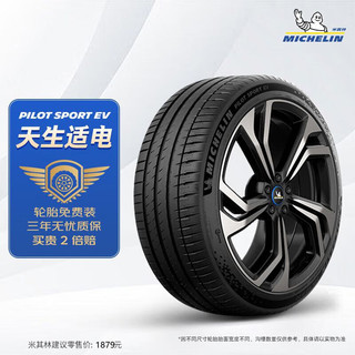 震虎价、以旧换新：MICHELIN 米其林 汽车轮胎235/40R1996YPILOTSPORTEV适配特斯拉Model3