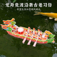 纸上王国端午节龙舟手工diy材料儿童立体拼装玩具幼儿园龙船模型