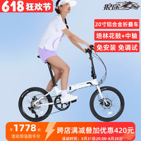 LANGTU 狼途 20寸鋁合金折疊自行車男女8速成人運動單車便攜免安裝KY028 珍珠白（碟剎版） 20寸