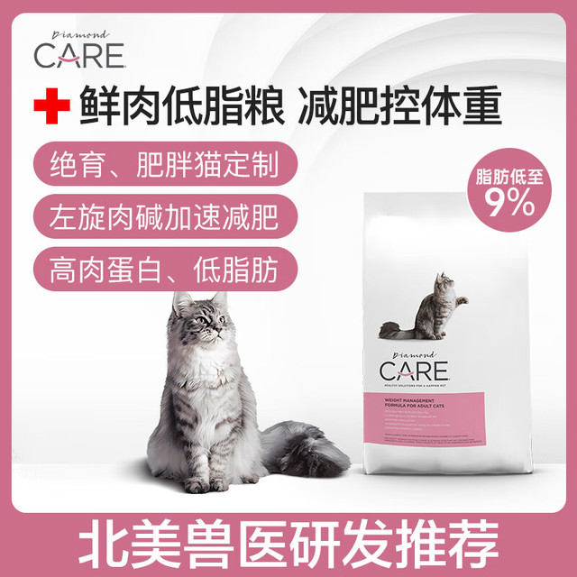 DIAMOND CARE 钻石护理 低脂低卡减肥体重控制绝育成猫粮6磅/2.72kg
