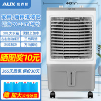 AUX 奥克斯 工业冷风机家用空调扇移动制冷风扇制冷器水冷空调加水小空调