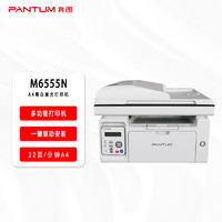 PANTUM 奔图 A4黑白激光多功能一体机便捷打印 高速打印 共享打印 自动休眠 M6555N