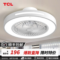 TCL 风扇灯隐形扇客厅餐厅卧室电扇灯简约现代灯饰灯具 无极调光-轻奢白