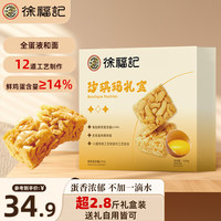 沙琪玛礼盒 1420g