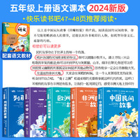 全套2册中国民间故事和一千零一夜五年级上册必读课外书老师推荐阅读的书目快乐读书吧欧洲列那狐的故事