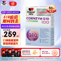 Doppelherz 双心 辅酶Q10软胶囊 100mg 60粒/盒 呵护心血管 强健心动力 熬夜常备 成人中老年 德国进口