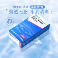 博士伦隐形近视眼镜片清朗半年抛2片盒透明片air薄透男女 500