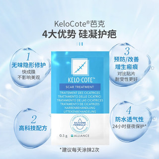 Kelo-cote 芭克 巴克疤克疤痕膏祛疤硅凝胶0.5g