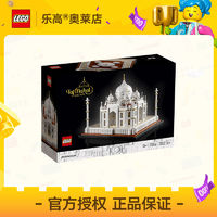 LEGO乐高21056泰姬陵 建筑 拼插积木玩具18+