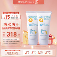 mama&kids6月+婴儿宝宝物理防晒乳霜SPF33儿童防水防汗清爽温和面霜90g*2